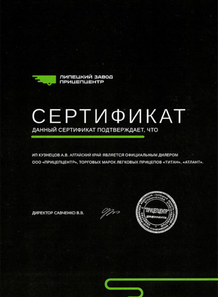 Lipeck-sertifikat-altai-new